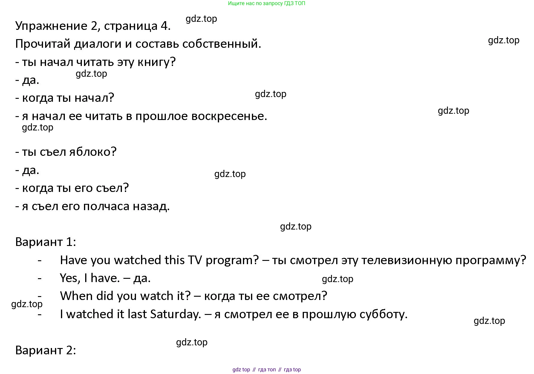 ГДЗ Английский язык (english), 4 класс Учебник (Student's book), авторы: Верещагина Ирина Николаевна (Vereshchagina Irina), Афанасьева Ольга Васильевна (Afanasyeva Olga), издательство Просвещение, Москва, 2023, серого цвета, Часть ( Part) 2, страница 4, номер 2, Решение 1