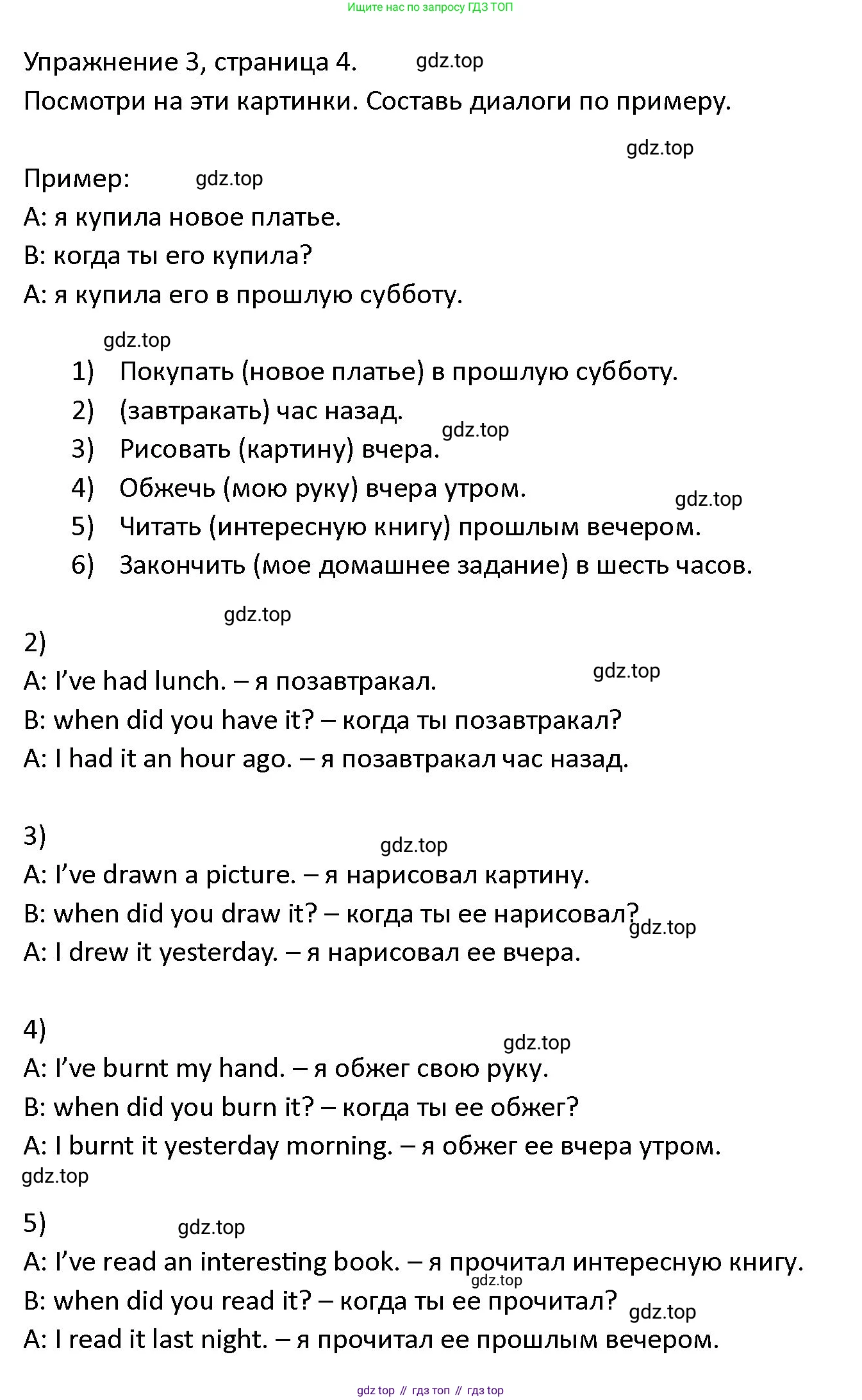 ГДЗ Английский язык (english), 4 класс Учебник (Student's book), авторы: Верещагина Ирина Николаевна (Vereshchagina Irina), Афанасьева Ольга Васильевна (Afanasyeva Olga), издательство Просвещение, Москва, 2023, серого цвета, Часть ( Part) 2, страница 4, номер 3, Решение 1