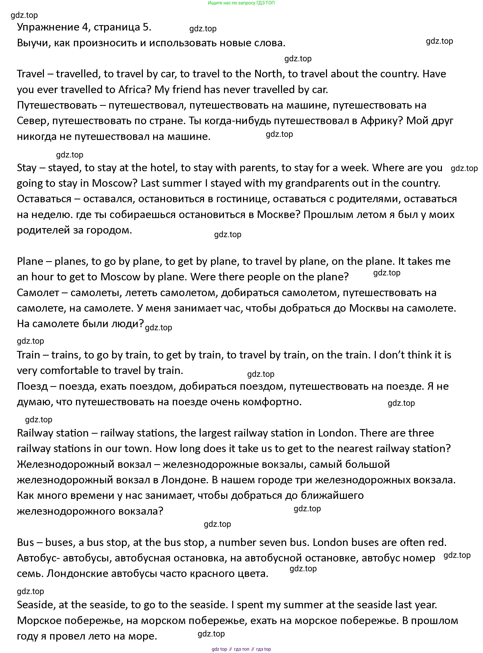 ГДЗ Английский язык (english), 4 класс Учебник (Student's book), авторы: Верещагина Ирина Николаевна (Vereshchagina Irina), Афанасьева Ольга Васильевна (Afanasyeva Olga), издательство Просвещение, Москва, 2023, серого цвета, Часть ( Part) 2, страница 5, номер 4, Решение 1