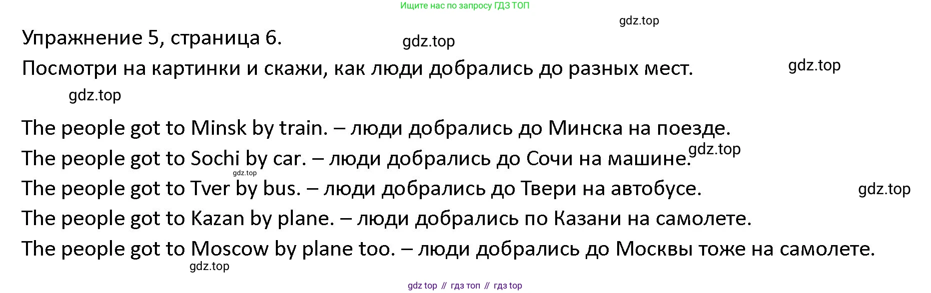ГДЗ Английский язык (english), 4 класс Учебник (Student's book), авторы: Верещагина Ирина Николаевна (Vereshchagina Irina), Афанасьева Ольга Васильевна (Afanasyeva Olga), издательство Просвещение, Москва, 2023, серого цвета, Часть ( Part) 2, страница 6, номер 5, Решение 1