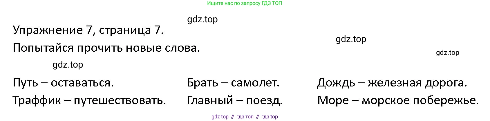 ГДЗ Английский язык (english), 4 класс Учебник (Student's book), авторы: Верещагина Ирина Николаевна (Vereshchagina Irina), Афанасьева Ольга Васильевна (Afanasyeva Olga), издательство Просвещение, Москва, 2023, серого цвета, Часть ( Part) 2, страница 7, номер 7, Решение 1