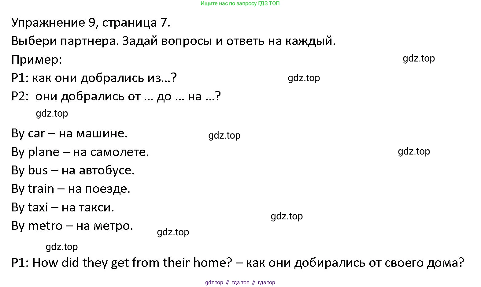 ГДЗ Английский язык (english), 4 класс Учебник (Student's book), авторы: Верещагина Ирина Николаевна (Vereshchagina Irina), Афанасьева Ольга Васильевна (Afanasyeva Olga), издательство Просвещение, Москва, 2023, серого цвета, Часть ( Part) 2, страница 7, номер 9, Решение 1