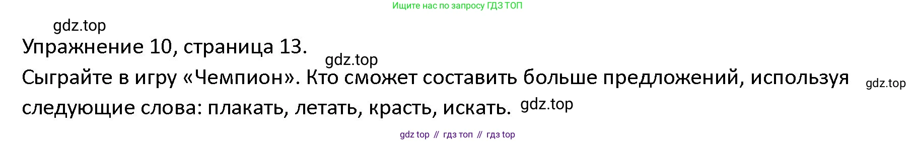 ГДЗ Английский язык (english), 4 класс Учебник (Student's book), авторы: Верещагина Ирина Николаевна (Vereshchagina Irina), Афанасьева Ольга Васильевна (Afanasyeva Olga), издательство Просвещение, Москва, 2023, серого цвета, Часть ( Part) 2, страница 13, номер 10, Решение 1