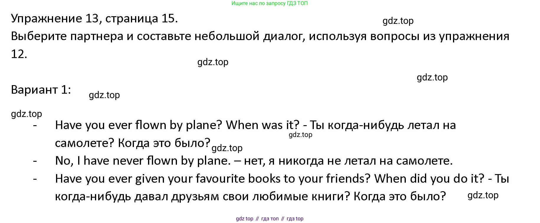 ГДЗ Английский язык (english), 4 класс Учебник (Student's book), авторы: Верещагина Ирина Николаевна (Vereshchagina Irina), Афанасьева Ольга Васильевна (Afanasyeva Olga), издательство Просвещение, Москва, 2023, серого цвета, Часть ( Part) 2, страница 15, номер 13, Решение 1