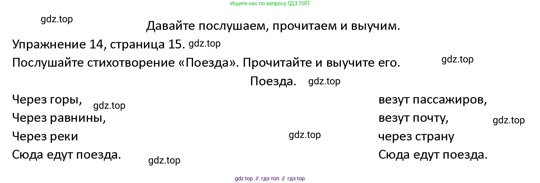 ГДЗ Английский язык (english), 4 класс Учебник (Student's book), авторы: Верещагина Ирина Николаевна (Vereshchagina Irina), Афанасьева Ольга Васильевна (Afanasyeva Olga), издательство Просвещение, Москва, 2023, серого цвета, Часть ( Part) 2, страница 15, номер 14, Решение 1