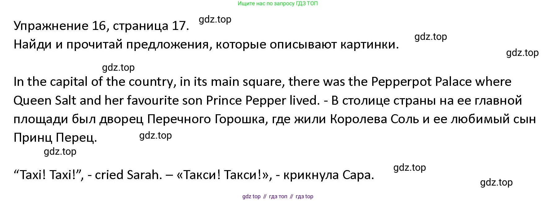ГДЗ Английский язык (english), 4 класс Учебник (Student's book), авторы: Верещагина Ирина Николаевна (Vereshchagina Irina), Афанасьева Ольга Васильевна (Afanasyeva Olga), издательство Просвещение, Москва, 2023, серого цвета, Часть ( Part) 2, страница 17, номер 16, Решение 1