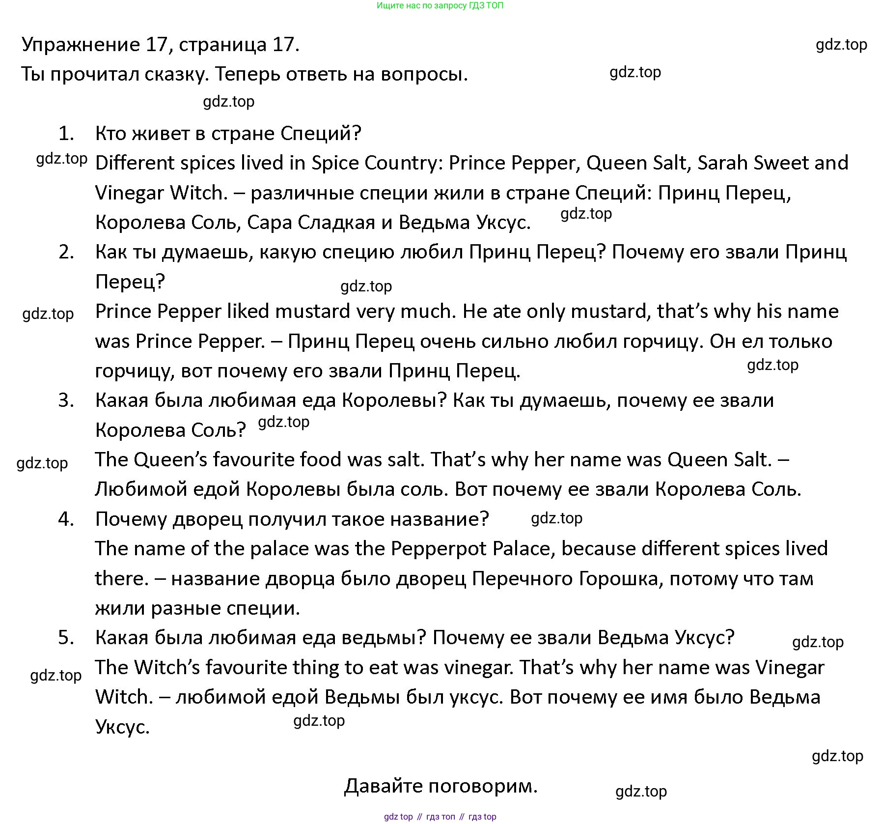 ГДЗ Английский язык (english), 4 класс Учебник (Student's book), авторы: Верещагина Ирина Николаевна (Vereshchagina Irina), Афанасьева Ольга Васильевна (Afanasyeva Olga), издательство Просвещение, Москва, 2023, серого цвета, Часть ( Part) 2, страница 17, номер 17, Решение 1