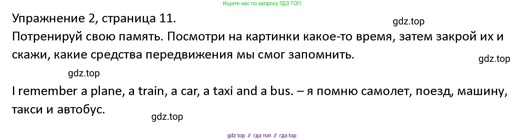ГДЗ Английский язык (english), 4 класс Учебник (Student's book), авторы: Верещагина Ирина Николаевна (Vereshchagina Irina), Афанасьева Ольга Васильевна (Afanasyeva Olga), издательство Просвещение, Москва, 2023, серого цвета, Часть ( Part) 2, страница 11, номер 2, Решение 1