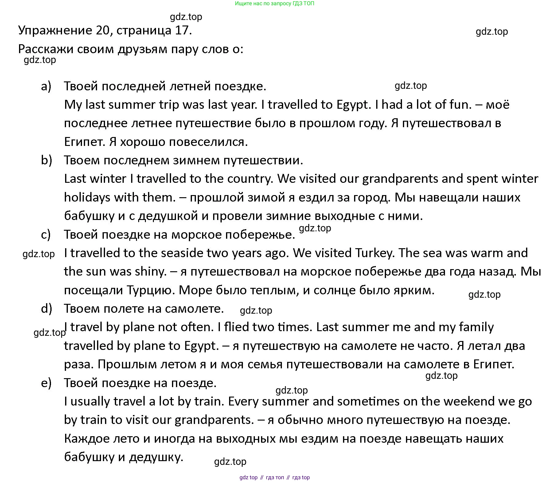 ГДЗ Английский язык (english), 4 класс Учебник (Student's book), авторы: Верещагина Ирина Николаевна (Vereshchagina Irina), Афанасьева Ольга Васильевна (Afanasyeva Olga), издательство Просвещение, Москва, 2023, серого цвета, Часть ( Part) 2, страница 17, номер 20, Решение 1
