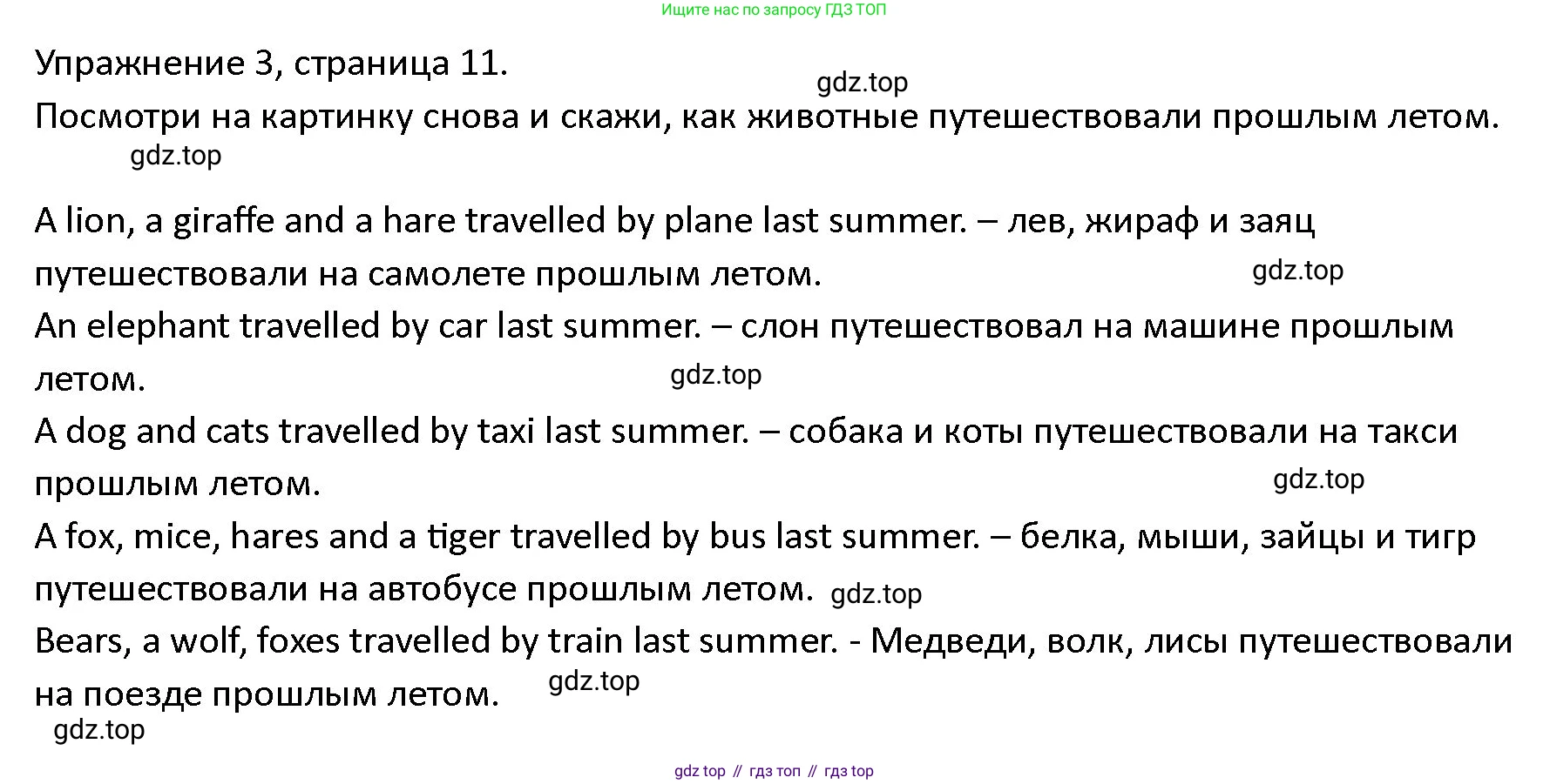 ГДЗ Английский язык (english), 4 класс Учебник (Student's book), авторы: Верещагина Ирина Николаевна (Vereshchagina Irina), Афанасьева Ольга Васильевна (Afanasyeva Olga), издательство Просвещение, Москва, 2023, серого цвета, Часть ( Part) 2, страница 11, номер 3, Решение 1