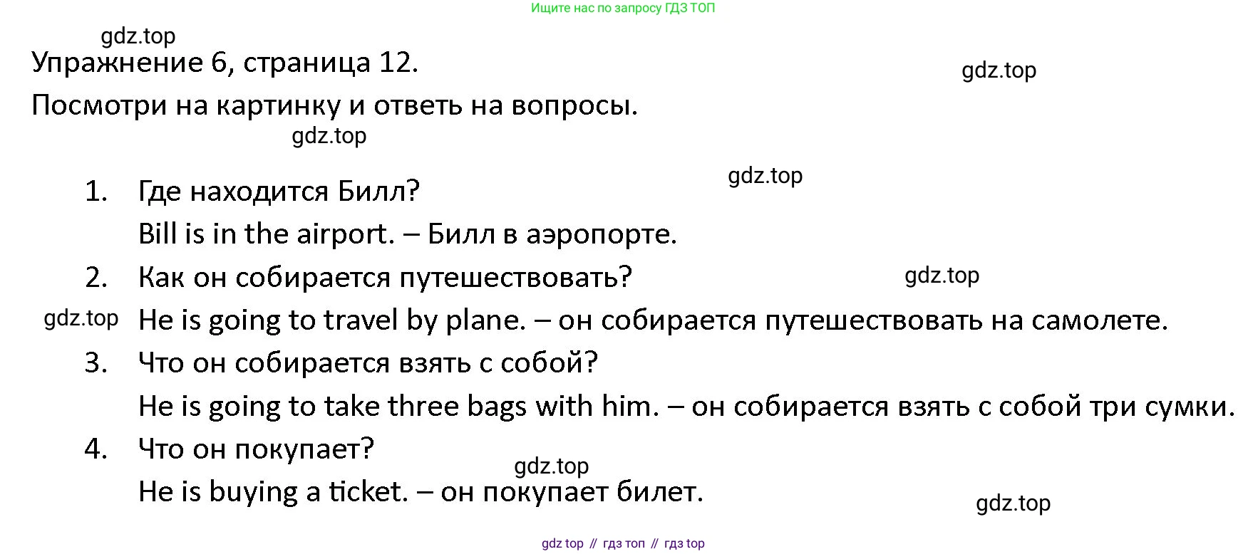 ГДЗ Английский язык (english), 4 класс Учебник (Student's book), авторы: Верещагина Ирина Николаевна (Vereshchagina Irina), Афанасьева Ольга Васильевна (Afanasyeva Olga), издательство Просвещение, Москва, 2023, серого цвета, Часть ( Part) 2, страница 12, номер 6, Решение 1