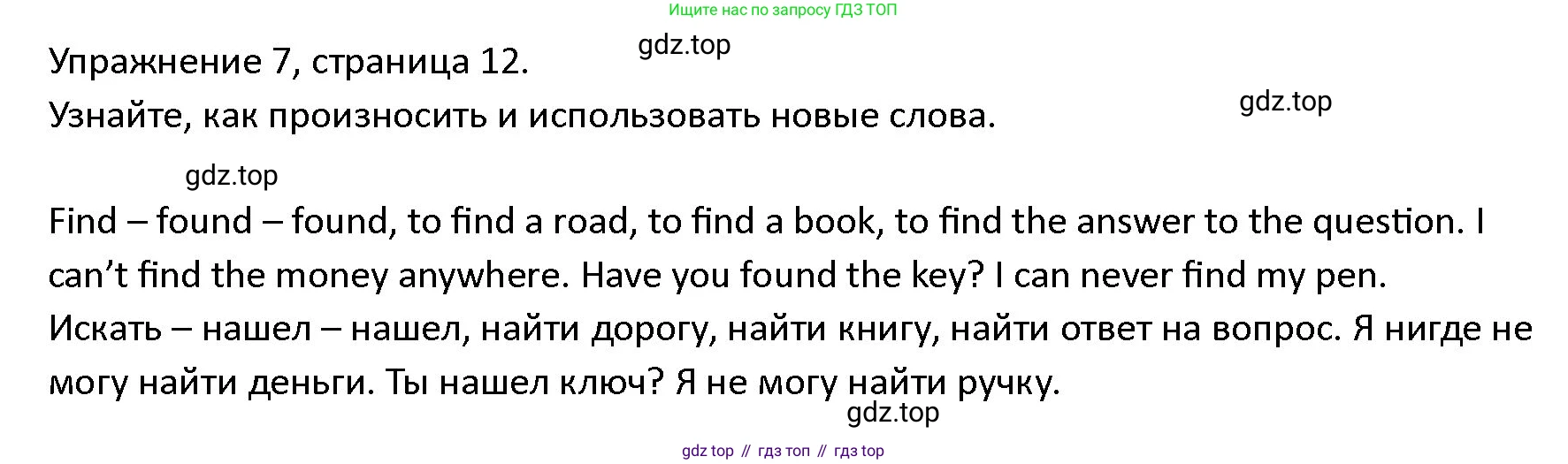 ГДЗ Английский язык (english), 4 класс Учебник (Student's book), авторы: Верещагина Ирина Николаевна (Vereshchagina Irina), Афанасьева Ольга Васильевна (Afanasyeva Olga), издательство Просвещение, Москва, 2023, серого цвета, Часть ( Part) 2, страница 12, номер 7, Решение 1