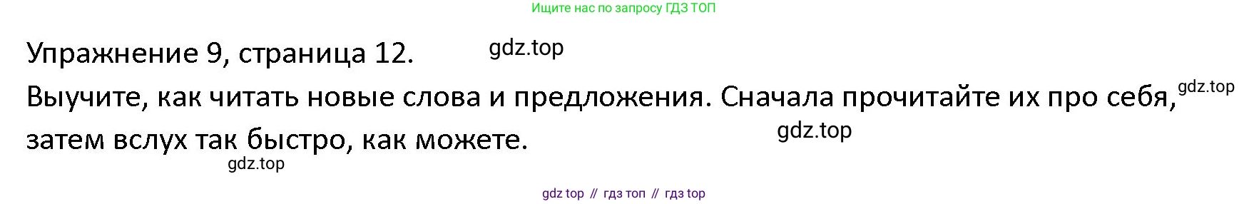 ГДЗ Английский язык (english), 4 класс Учебник (Student's book), авторы: Верещагина Ирина Николаевна (Vereshchagina Irina), Афанасьева Ольга Васильевна (Afanasyeva Olga), издательство Просвещение, Москва, 2023, серого цвета, Часть ( Part) 2, страница 12, номер 9, Решение 1