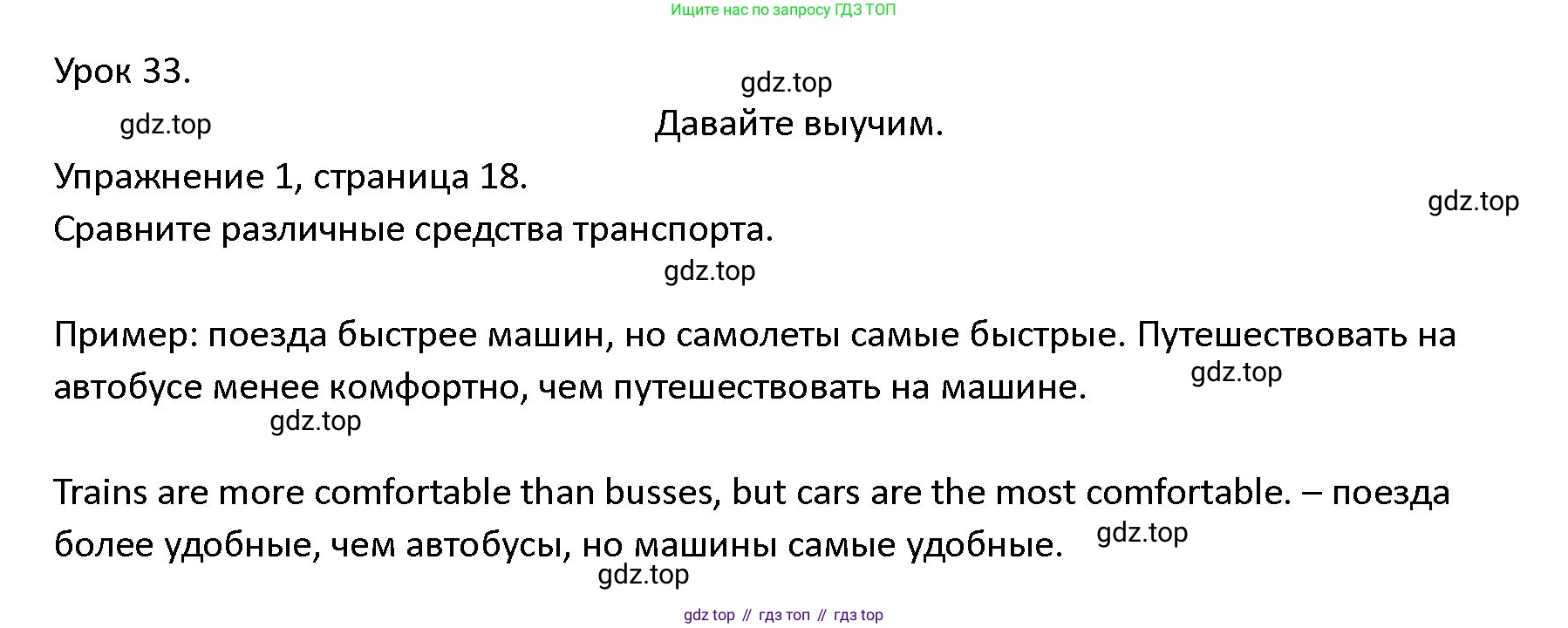 ГДЗ Английский язык (english), 4 класс Учебник (Student's book), авторы: Верещагина Ирина Николаевна (Vereshchagina Irina), Афанасьева Ольга Васильевна (Afanasyeva Olga), издательство Просвещение, Москва, 2023, серого цвета, Часть ( Part) 2, страница 18, номер 1, Решение 1