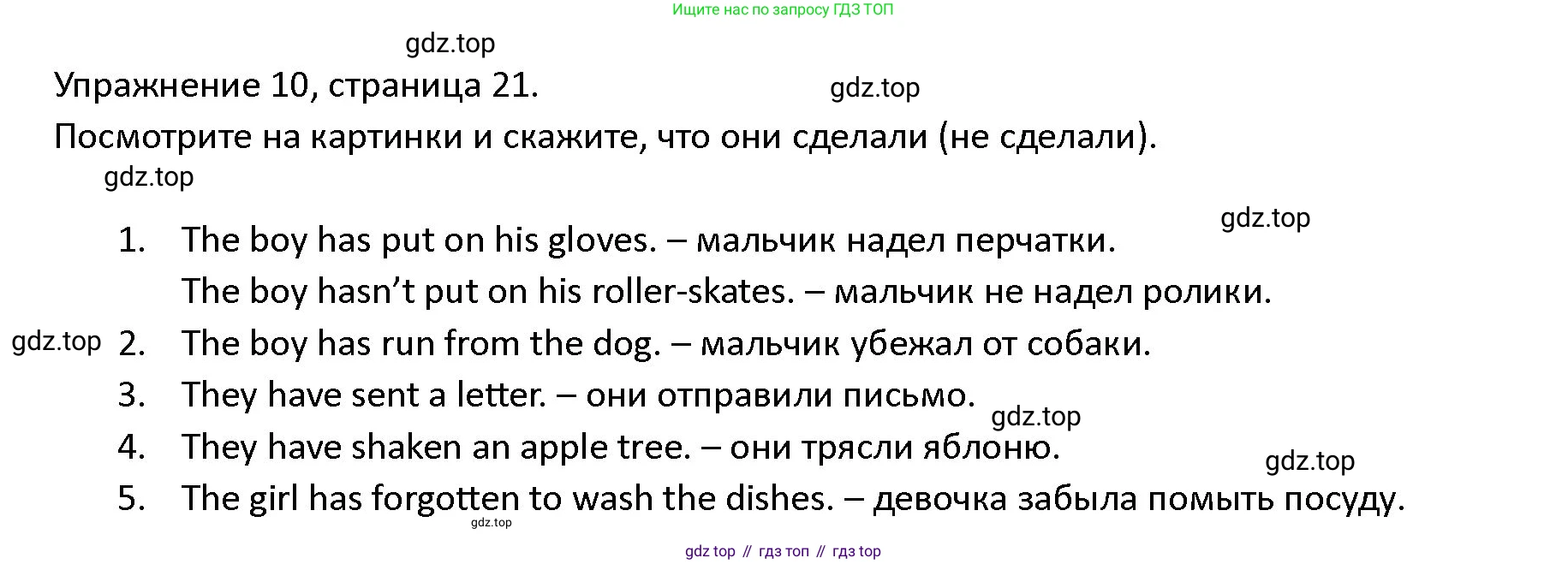 ГДЗ Английский язык (english), 4 класс Учебник (Student's book), авторы: Верещагина Ирина Николаевна (Vereshchagina Irina), Афанасьева Ольга Васильевна (Afanasyeva Olga), издательство Просвещение, Москва, 2023, серого цвета, Часть ( Part) 2, страница 21, номер 10, Решение 1