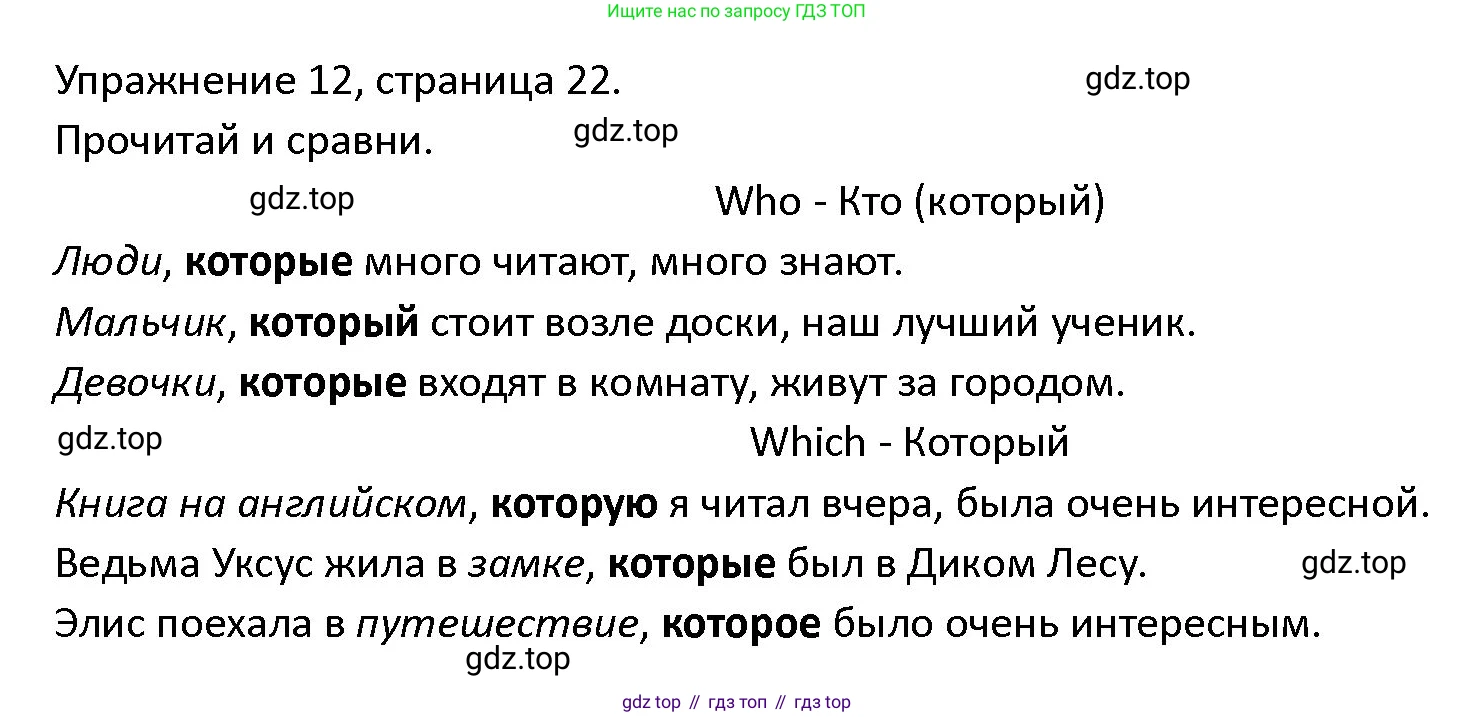 ГДЗ Английский язык (english), 4 класс Учебник (Student's book), авторы: Верещагина Ирина Николаевна (Vereshchagina Irina), Афанасьева Ольга Васильевна (Afanasyeva Olga), издательство Просвещение, Москва, 2023, серого цвета, Часть ( Part) 2, страница 22, номер 12, Решение 1