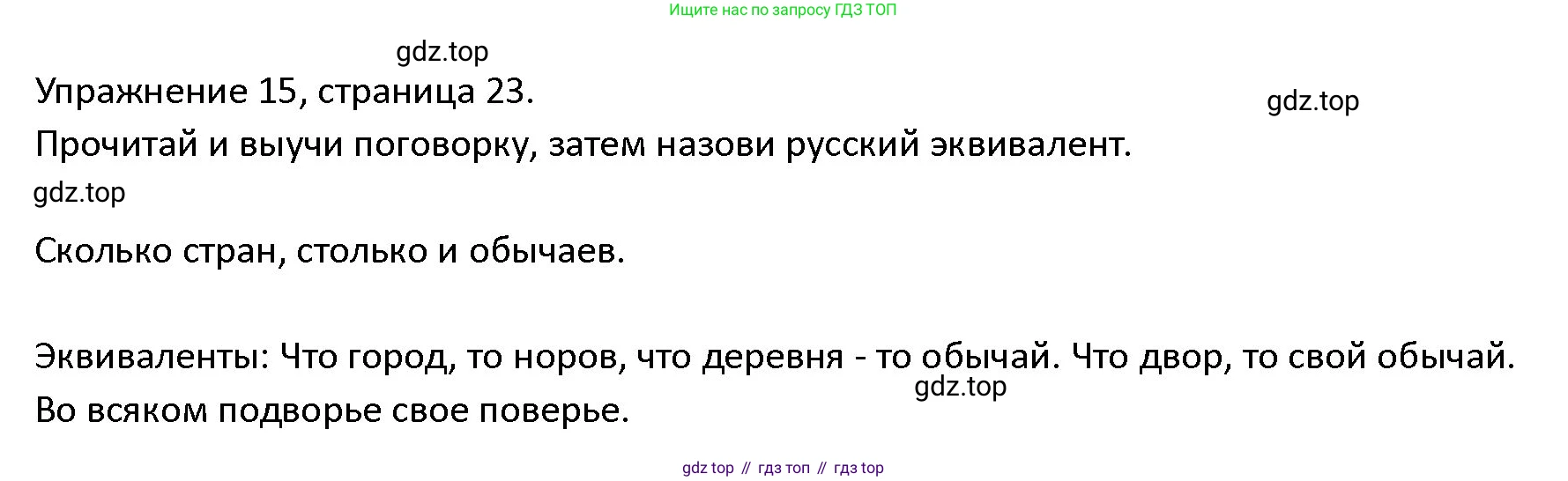 ГДЗ Английский язык (english), 4 класс Учебник (Student's book), авторы: Верещагина Ирина Николаевна (Vereshchagina Irina), Афанасьева Ольга Васильевна (Afanasyeva Olga), издательство Просвещение, Москва, 2023, серого цвета, Часть ( Part) 2, страница 23, номер 15, Решение 1