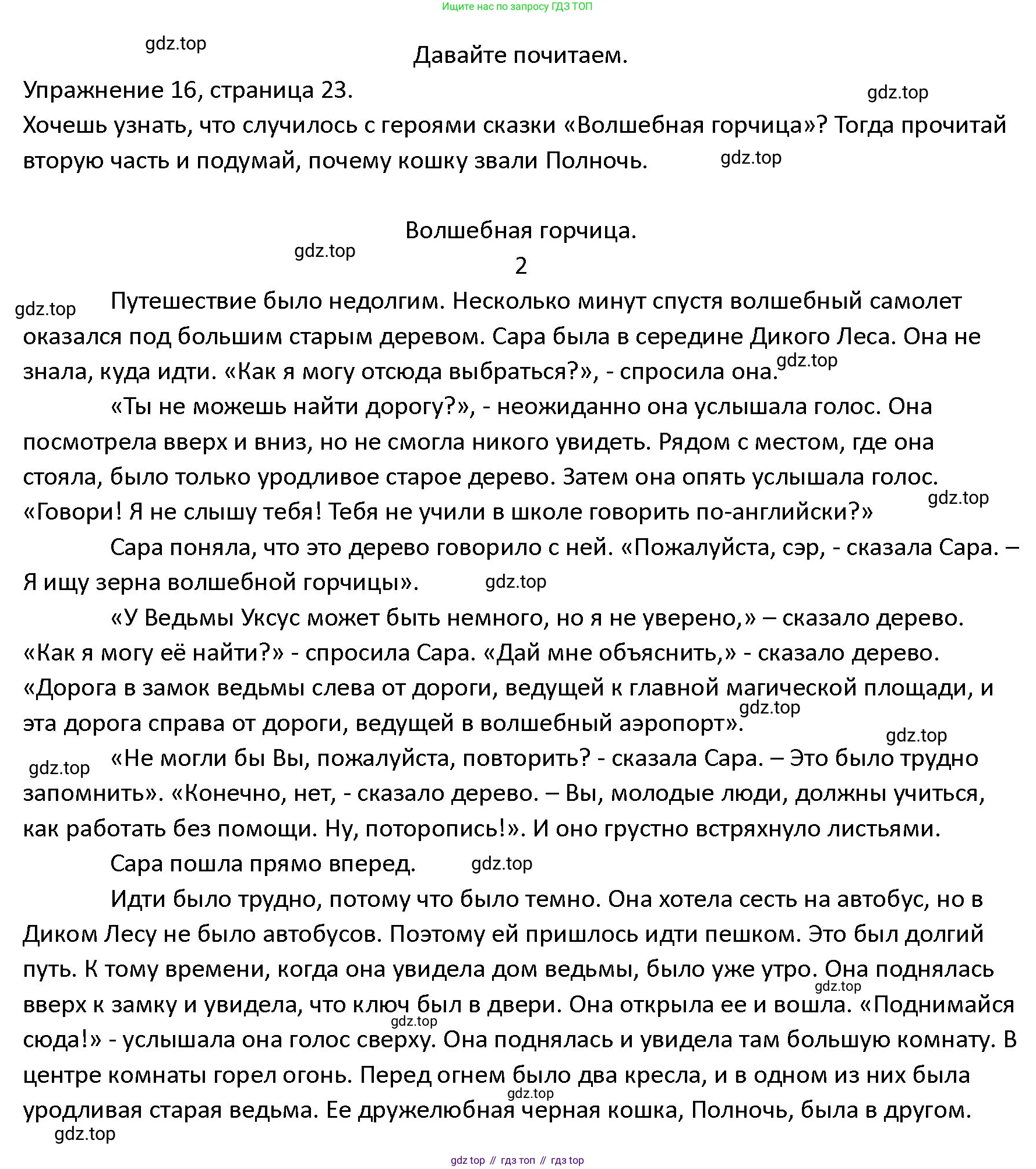ГДЗ Английский язык (english), 4 класс Учебник (Student's book), авторы: Верещагина Ирина Николаевна (Vereshchagina Irina), Афанасьева Ольга Васильевна (Afanasyeva Olga), издательство Просвещение, Москва, 2023, серого цвета, Часть ( Part) 2, страница 23, номер 16, Решение 1