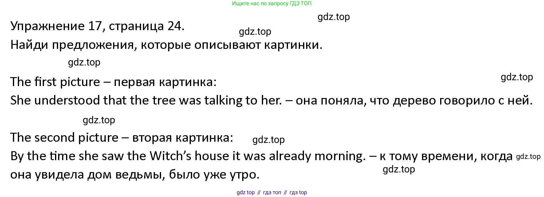 ГДЗ Английский язык (english), 4 класс Учебник (Student's book), авторы: Верещагина Ирина Николаевна (Vereshchagina Irina), Афанасьева Ольга Васильевна (Afanasyeva Olga), издательство Просвещение, Москва, 2023, серого цвета, Часть ( Part) 2, страница 24, номер 17, Решение 1