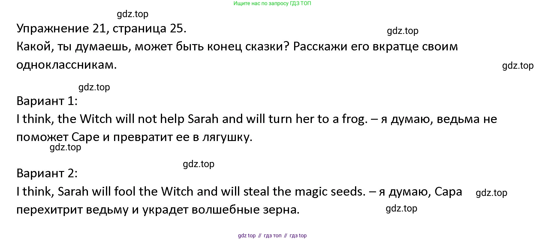 ГДЗ Английский язык (english), 4 класс Учебник (Student's book), авторы: Верещагина Ирина Николаевна (Vereshchagina Irina), Афанасьева Ольга Васильевна (Afanasyeva Olga), издательство Просвещение, Москва, 2023, серого цвета, Часть ( Part) 2, страница 25, номер 21, Решение 1
