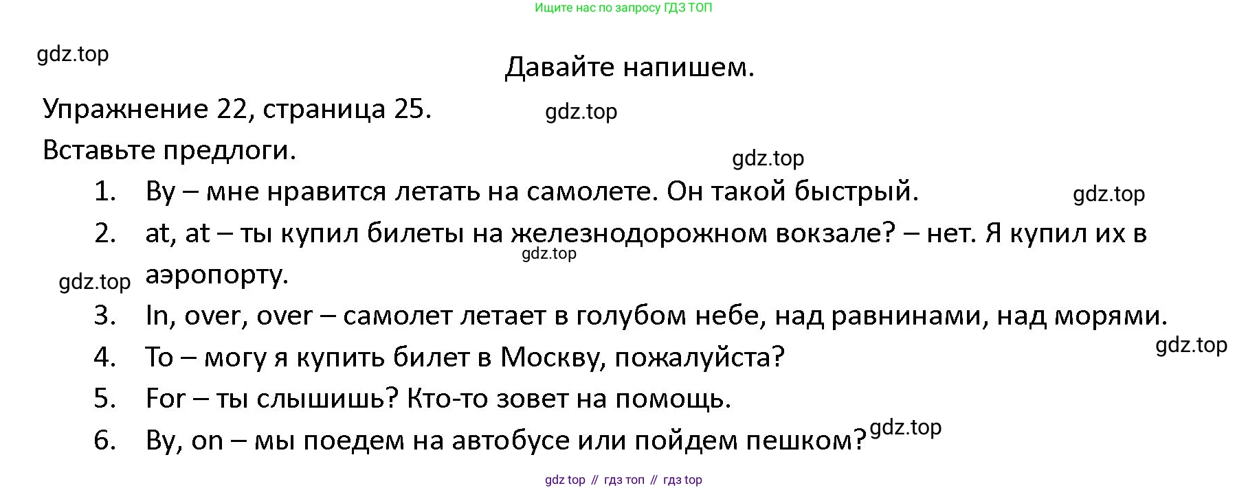 ГДЗ Английский язык (english), 4 класс Учебник (Student's book), авторы: Верещагина Ирина Николаевна (Vereshchagina Irina), Афанасьева Ольга Васильевна (Afanasyeva Olga), издательство Просвещение, Москва, 2023, серого цвета, Часть ( Part) 2, страница 25, номер 22, Решение 1