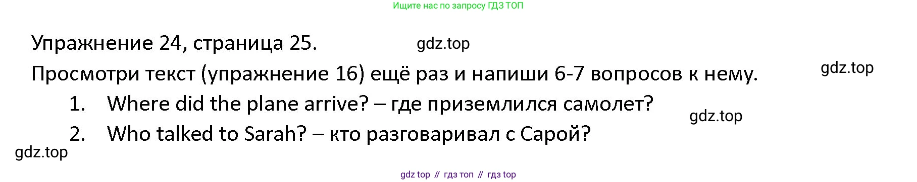 ГДЗ Английский язык (english), 4 класс Учебник (Student's book), авторы: Верещагина Ирина Николаевна (Vereshchagina Irina), Афанасьева Ольга Васильевна (Afanasyeva Olga), издательство Просвещение, Москва, 2023, серого цвета, Часть ( Part) 2, страница 25, номер 24, Решение 1
