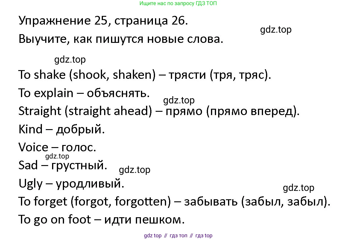 ГДЗ Английский язык (english), 4 класс Учебник (Student's book), авторы: Верещагина Ирина Николаевна (Vereshchagina Irina), Афанасьева Ольга Васильевна (Afanasyeva Olga), издательство Просвещение, Москва, 2023, серого цвета, Часть ( Part) 2, страница 26, номер 25, Решение 1