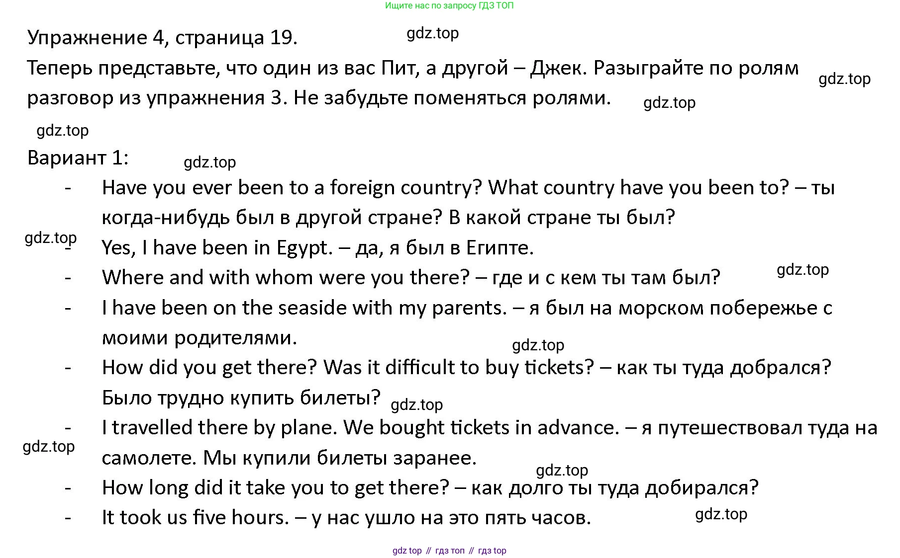 ГДЗ Английский язык (english), 4 класс Учебник (Student's book), авторы: Верещагина Ирина Николаевна (Vereshchagina Irina), Афанасьева Ольга Васильевна (Afanasyeva Olga), издательство Просвещение, Москва, 2023, серого цвета, Часть ( Part) 2, страница 19, номер 4, Решение 1