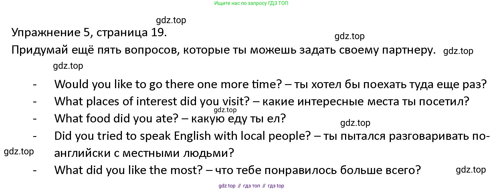 ГДЗ Английский язык (english), 4 класс Учебник (Student's book), авторы: Верещагина Ирина Николаевна (Vereshchagina Irina), Афанасьева Ольга Васильевна (Afanasyeva Olga), издательство Просвещение, Москва, 2023, серого цвета, Часть ( Part) 2, страница 19, номер 5, Решение 1