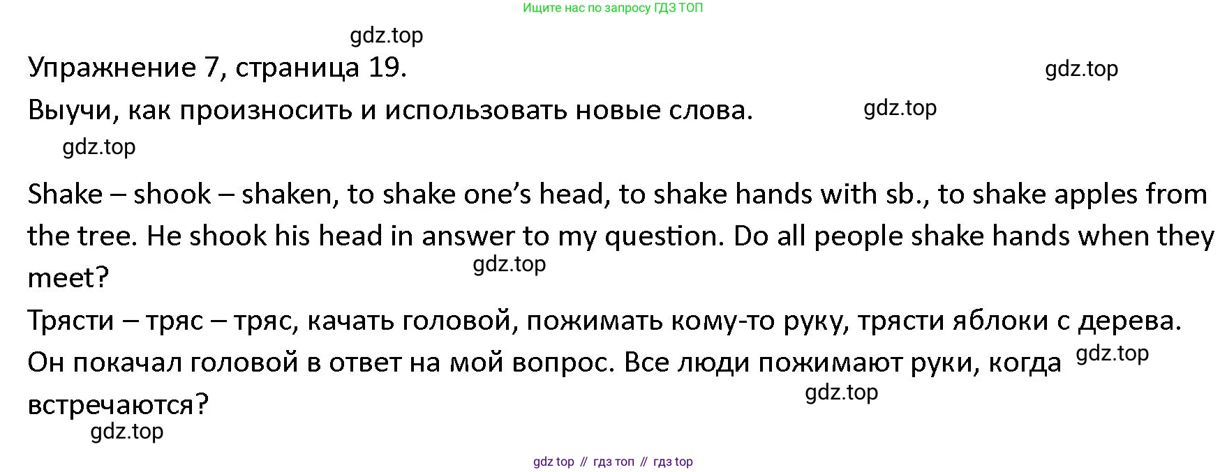 ГДЗ Английский язык (english), 4 класс Учебник (Student's book), авторы: Верещагина Ирина Николаевна (Vereshchagina Irina), Афанасьева Ольга Васильевна (Afanasyeva Olga), издательство Просвещение, Москва, 2023, серого цвета, Часть ( Part) 2, страница 19, номер 7, Решение 1