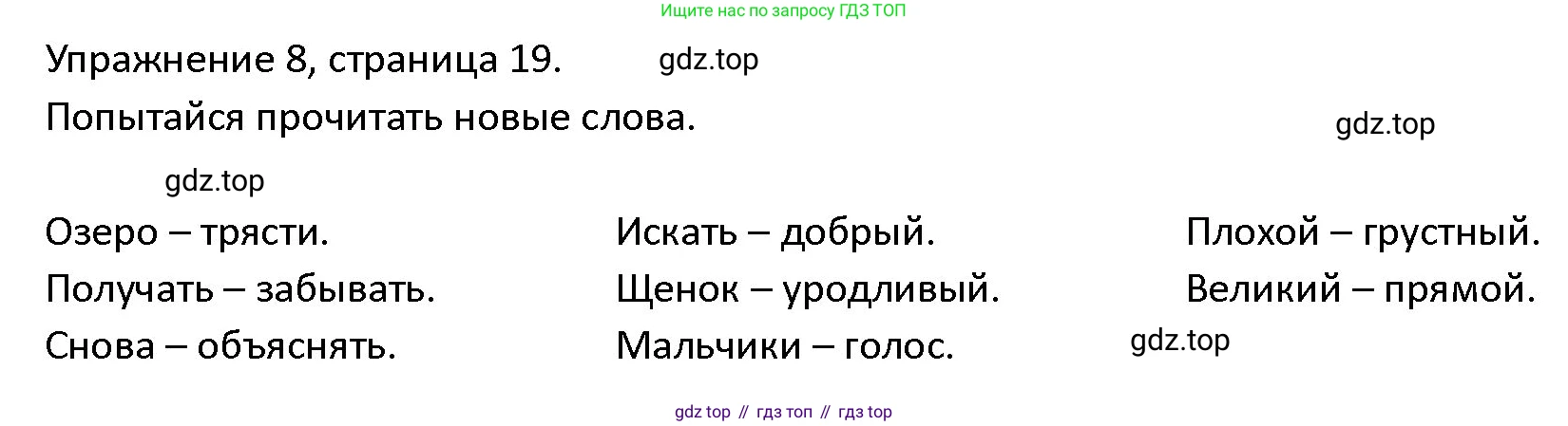 ГДЗ Английский язык (english), 4 класс Учебник (Student's book), авторы: Верещагина Ирина Николаевна (Vereshchagina Irina), Афанасьева Ольга Васильевна (Afanasyeva Olga), издательство Просвещение, Москва, 2023, серого цвета, Часть ( Part) 2, страница 19, номер 8, Решение 1