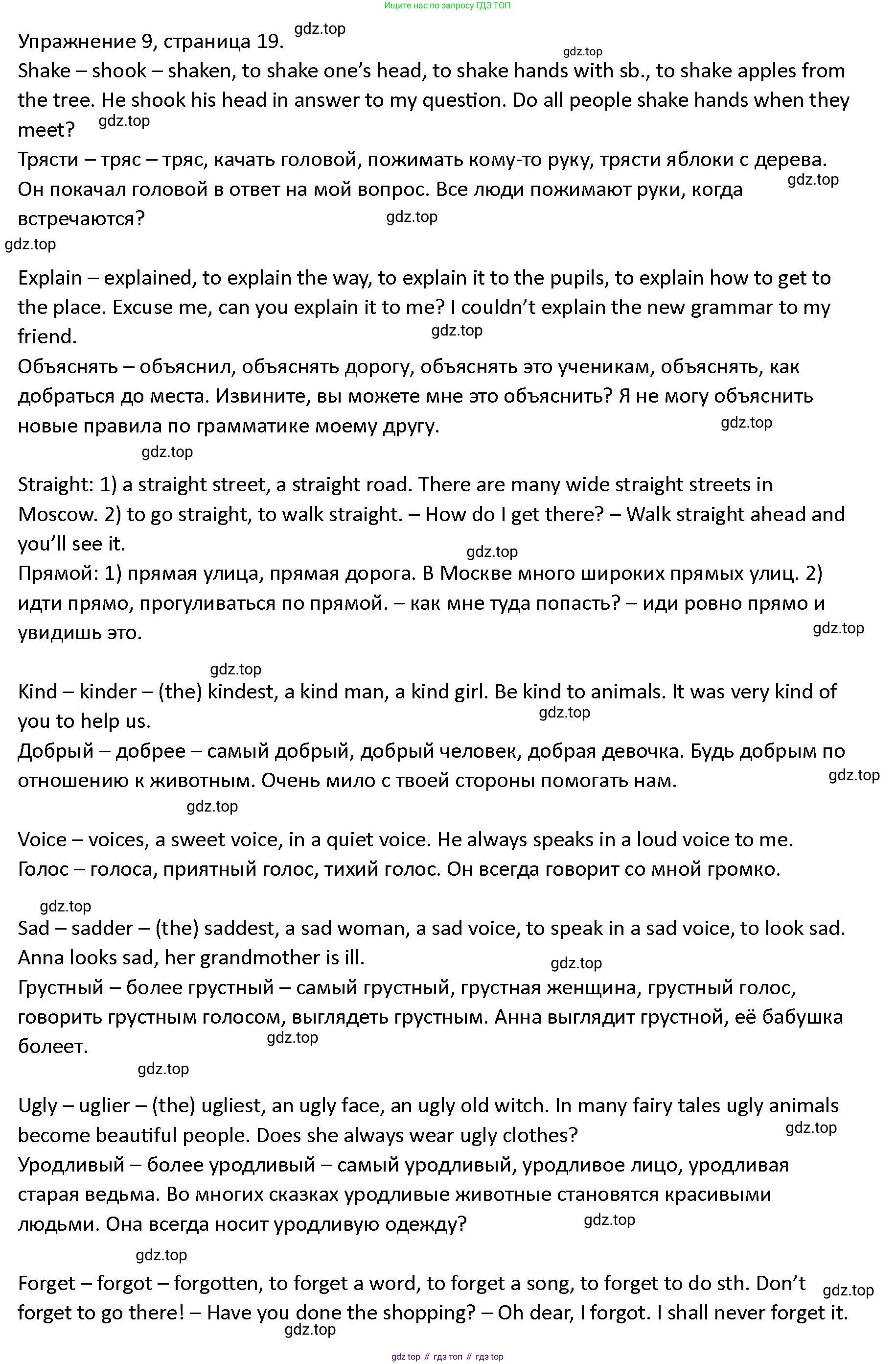 ГДЗ Английский язык (english), 4 класс Учебник (Student's book), авторы: Верещагина Ирина Николаевна (Vereshchagina Irina), Афанасьева Ольга Васильевна (Afanasyeva Olga), издательство Просвещение, Москва, 2023, серого цвета, Часть ( Part) 2, страница 19, номер 9, Решение 1