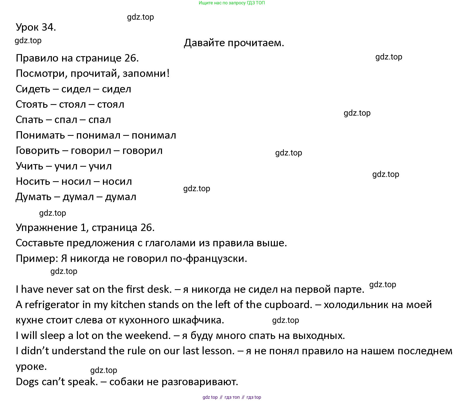 ГДЗ Английский язык (english), 4 класс Учебник (Student's book), авторы: Верещагина Ирина Николаевна (Vereshchagina Irina), Афанасьева Ольга Васильевна (Afanasyeva Olga), издательство Просвещение, Москва, 2023, серого цвета, Часть ( Part) 2, страница 26, номер 1, Решение 1