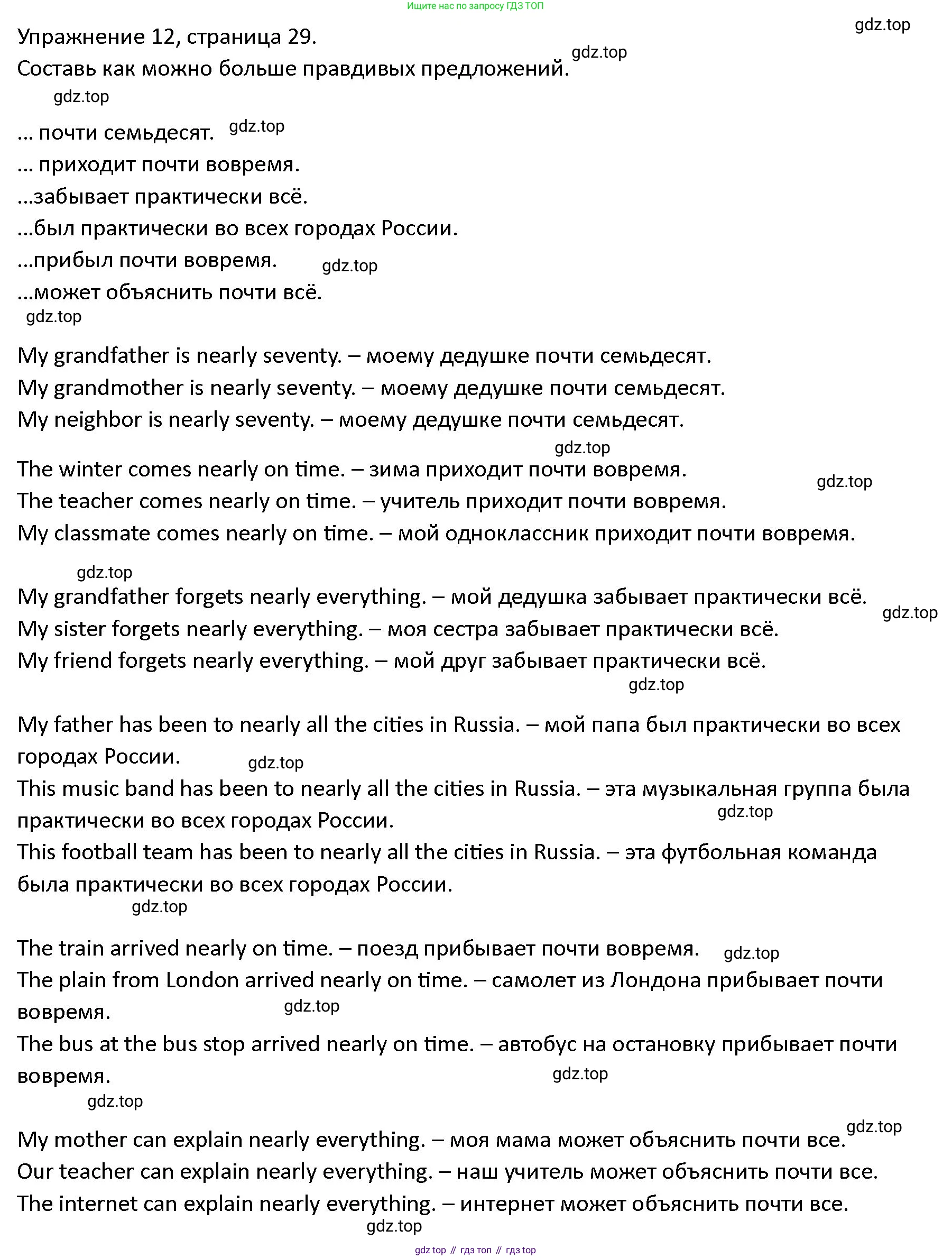 ГДЗ Английский язык (english), 4 класс Учебник (Student's book), авторы: Верещагина Ирина Николаевна (Vereshchagina Irina), Афанасьева Ольга Васильевна (Afanasyeva Olga), издательство Просвещение, Москва, 2023, серого цвета, Часть ( Part) 2, страница 29, номер 12, Решение 1