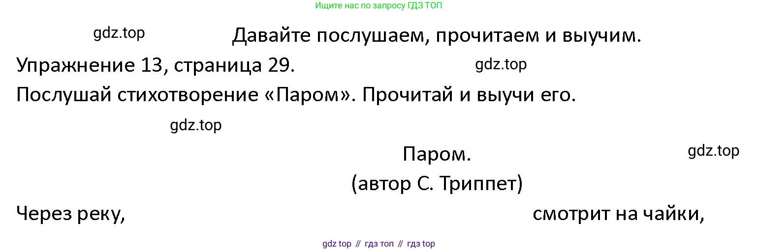 ГДЗ Английский язык (english), 4 класс Учебник (Student's book), авторы: Верещагина Ирина Николаевна (Vereshchagina Irina), Афанасьева Ольга Васильевна (Afanasyeva Olga), издательство Просвещение, Москва, 2023, серого цвета, Часть ( Part) 2, страница 29, номер 13, Решение 1