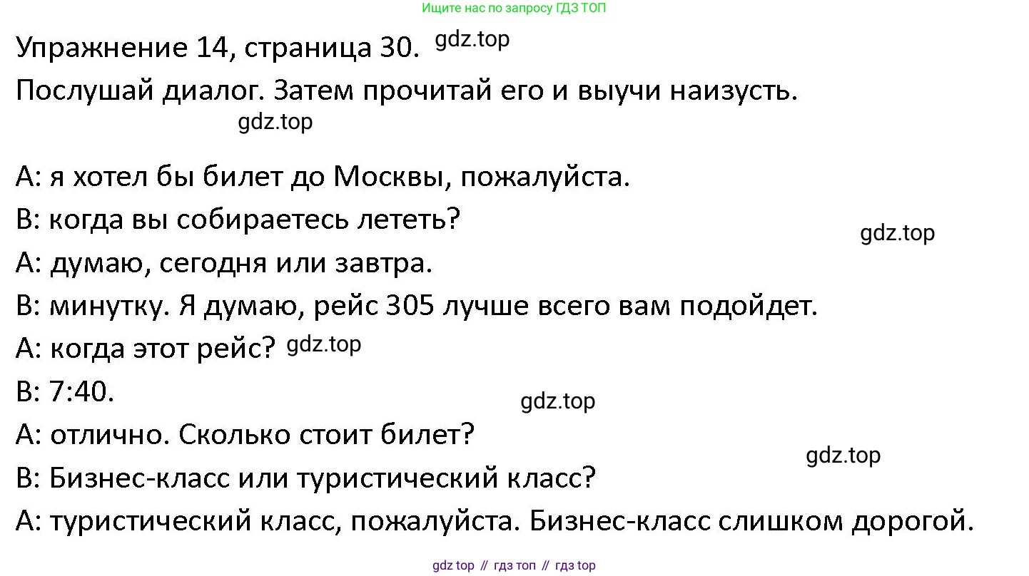 ГДЗ Английский язык (english), 4 класс Учебник (Student's book), авторы: Верещагина Ирина Николаевна (Vereshchagina Irina), Афанасьева Ольга Васильевна (Afanasyeva Olga), издательство Просвещение, Москва, 2023, серого цвета, Часть ( Part) 2, страница 30, номер 14, Решение 1