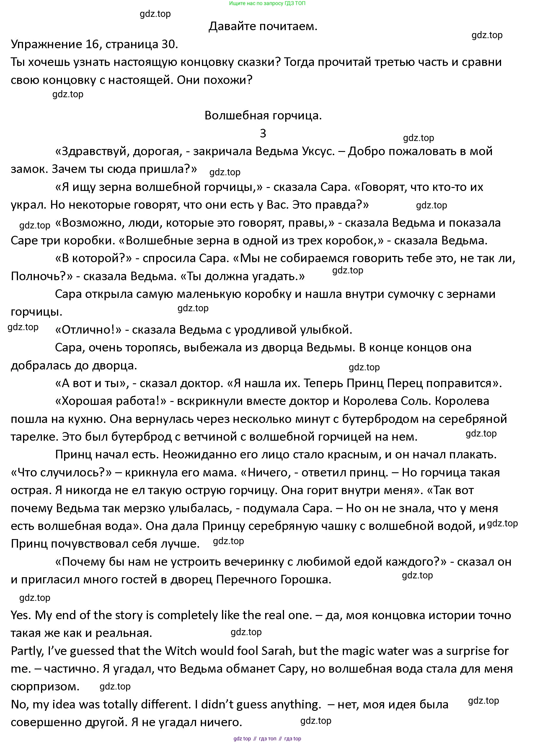 ГДЗ Английский язык (english), 4 класс Учебник (Student's book), авторы: Верещагина Ирина Николаевна (Vereshchagina Irina), Афанасьева Ольга Васильевна (Afanasyeva Olga), издательство Просвещение, Москва, 2023, серого цвета, Часть ( Part) 2, страница 30, номер 16, Решение 1