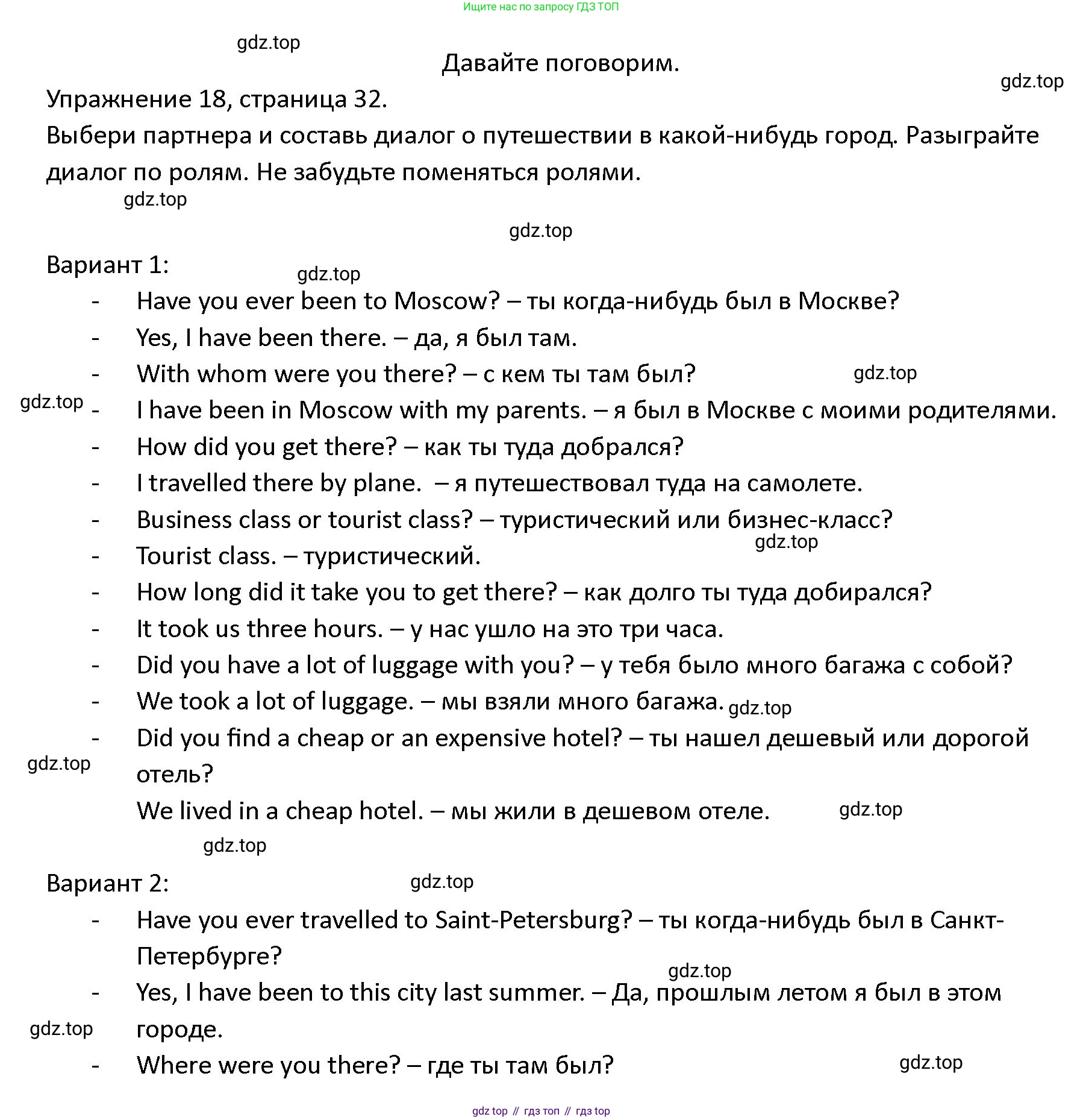 ГДЗ Английский язык (english), 4 класс Учебник (Student's book), авторы: Верещагина Ирина Николаевна (Vereshchagina Irina), Афанасьева Ольга Васильевна (Afanasyeva Olga), издательство Просвещение, Москва, 2023, серого цвета, Часть ( Part) 2, страница 32, номер 18, Решение 1