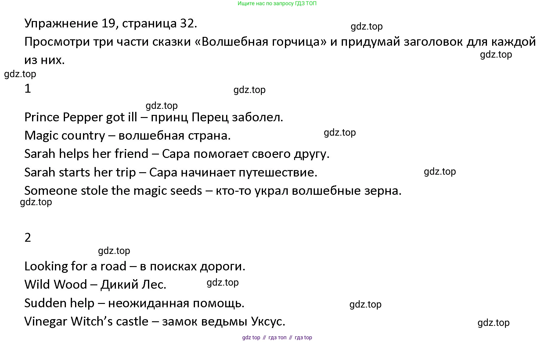 ГДЗ Английский язык (english), 4 класс Учебник (Student's book), авторы: Верещагина Ирина Николаевна (Vereshchagina Irina), Афанасьева Ольга Васильевна (Afanasyeva Olga), издательство Просвещение, Москва, 2023, серого цвета, Часть ( Part) 2, страница 32, номер 19, Решение 1