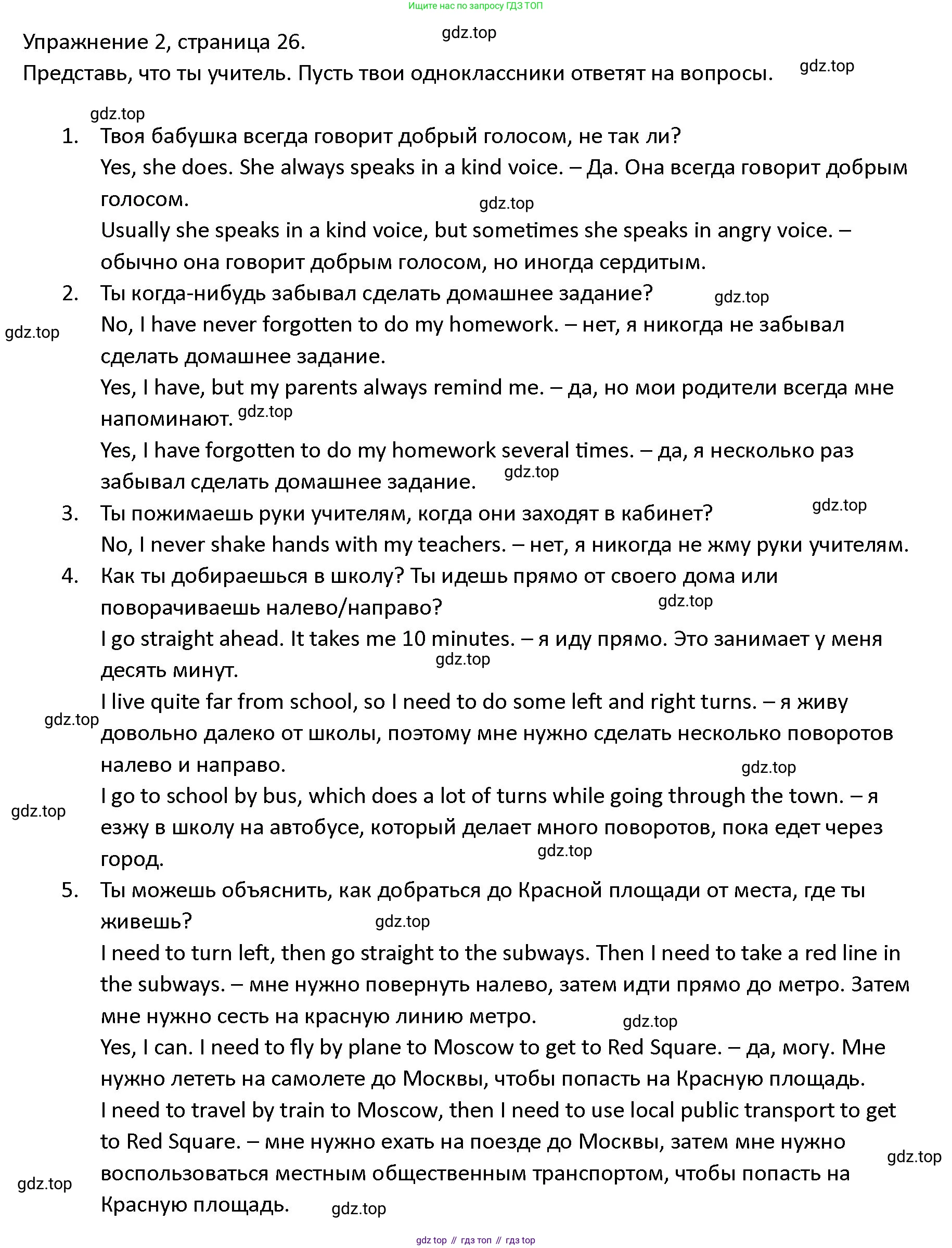ГДЗ Английский язык (english), 4 класс Учебник (Student's book), авторы: Верещагина Ирина Николаевна (Vereshchagina Irina), Афанасьева Ольга Васильевна (Afanasyeva Olga), издательство Просвещение, Москва, 2023, серого цвета, Часть ( Part) 2, страница 26, номер 2, Решение 1
