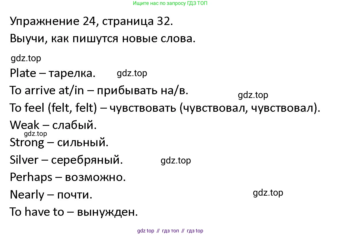 ГДЗ Английский язык (english), 4 класс Учебник (Student's book), авторы: Верещагина Ирина Николаевна (Vereshchagina Irina), Афанасьева Ольга Васильевна (Afanasyeva Olga), издательство Просвещение, Москва, 2023, серого цвета, Часть ( Part) 2, страница 32, номер 24, Решение 1