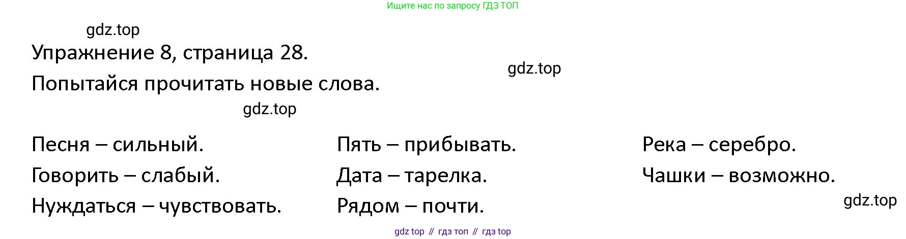 ГДЗ Английский язык (english), 4 класс Учебник (Student's book), авторы: Верещагина Ирина Николаевна (Vereshchagina Irina), Афанасьева Ольга Васильевна (Afanasyeva Olga), издательство Просвещение, Москва, 2023, серого цвета, Часть ( Part) 2, страница 28, номер 8, Решение 1