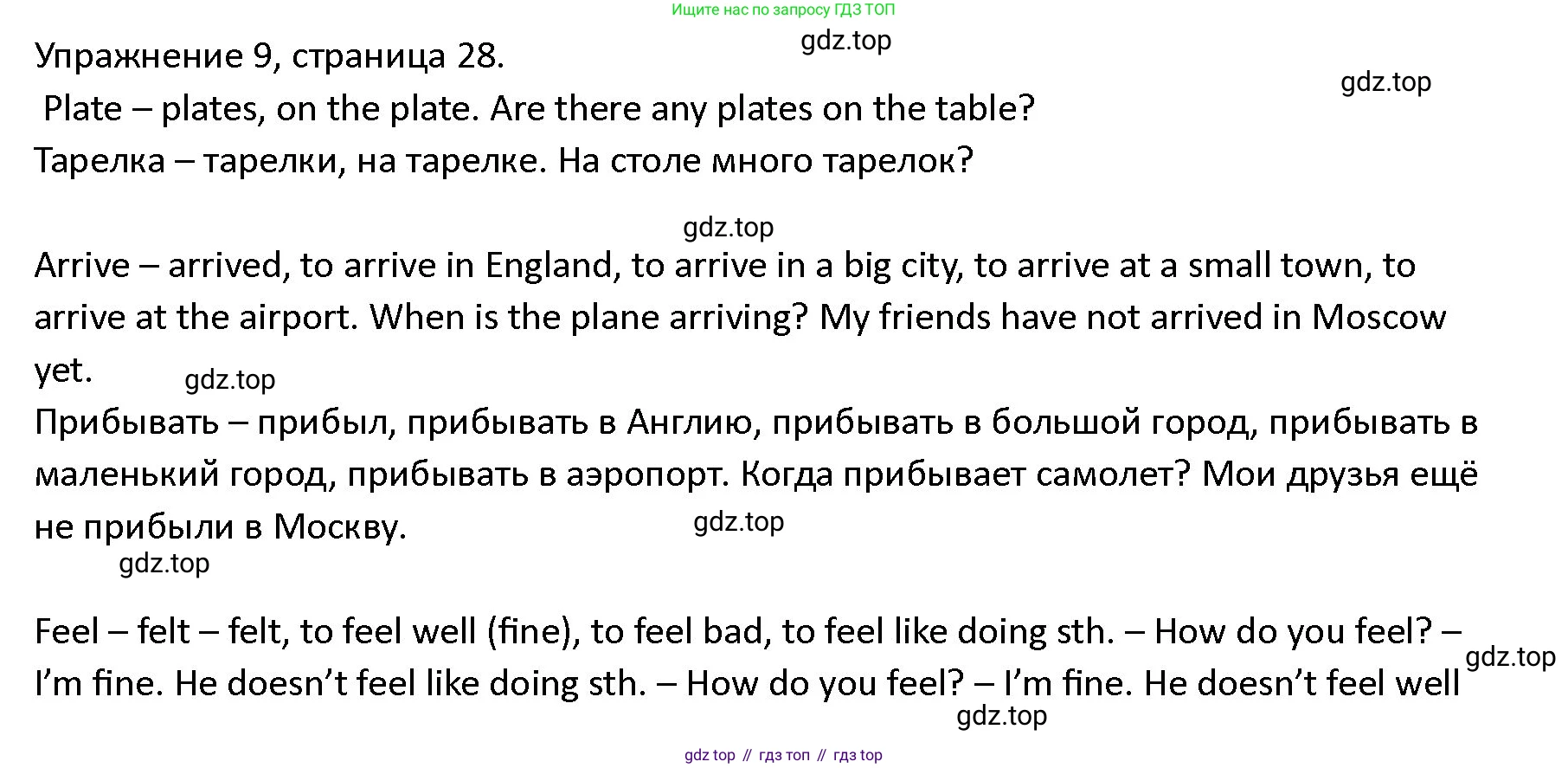 ГДЗ Английский язык (english), 4 класс Учебник (Student's book), авторы: Верещагина Ирина Николаевна (Vereshchagina Irina), Афанасьева Ольга Васильевна (Afanasyeva Olga), издательство Просвещение, Москва, 2023, серого цвета, Часть ( Part) 2, страница 28, номер 9, Решение 1
