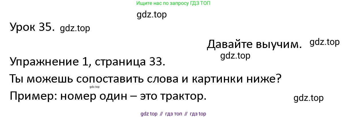 ГДЗ Английский язык (english), 4 класс Учебник (Student's book), авторы: Верещагина Ирина Николаевна (Vereshchagina Irina), Афанасьева Ольга Васильевна (Afanasyeva Olga), издательство Просвещение, Москва, 2023, серого цвета, Часть ( Part) 2, страница 33, номер 1, Решение 1