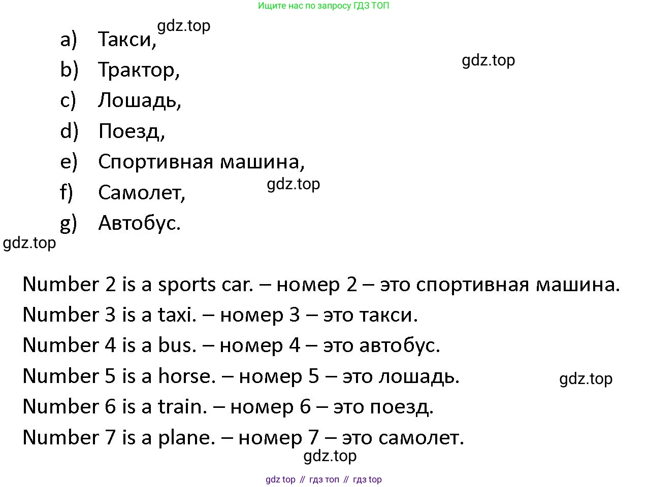 ГДЗ Английский язык (english), 4 класс Учебник (Student's book), авторы: Верещагина Ирина Николаевна (Vereshchagina Irina), Афанасьева Ольга Васильевна (Afanasyeva Olga), издательство Просвещение, Москва, 2023, серого цвета, Часть ( Part) 2, страница 33, номер 1, Решение 1 (продолжение 2)