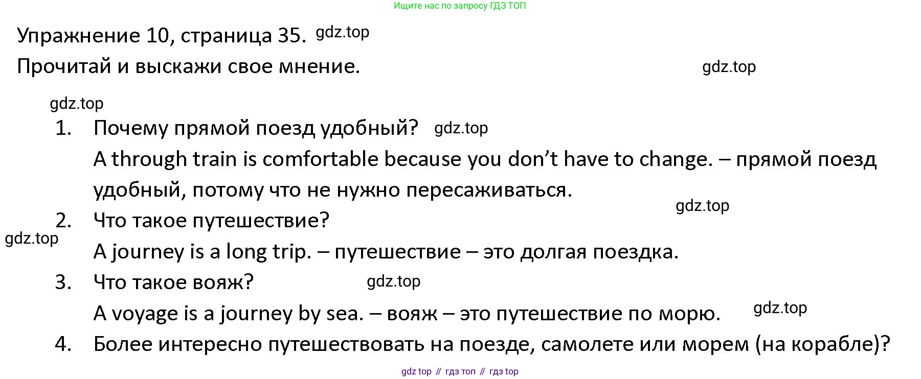ГДЗ Английский язык (english), 4 класс Учебник (Student's book), авторы: Верещагина Ирина Николаевна (Vereshchagina Irina), Афанасьева Ольга Васильевна (Afanasyeva Olga), издательство Просвещение, Москва, 2023, серого цвета, Часть ( Part) 2, страница 35, номер 10, Решение 1