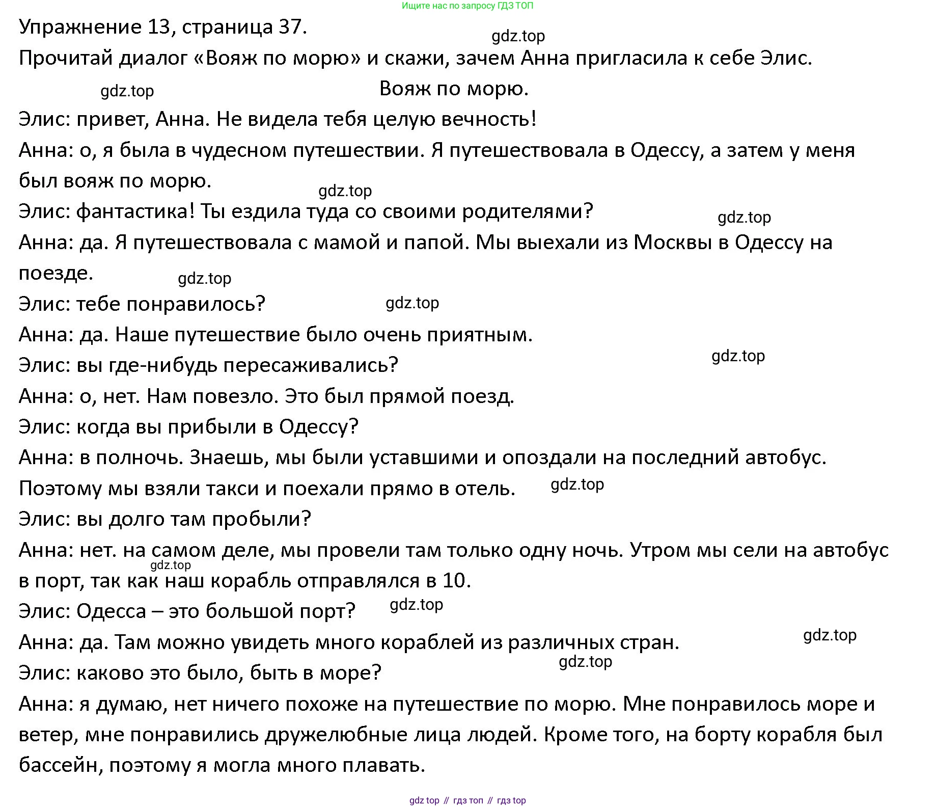 ГДЗ Английский язык (english), 4 класс Учебник (Student's book), авторы: Верещагина Ирина Николаевна (Vereshchagina Irina), Афанасьева Ольга Васильевна (Afanasyeva Olga), издательство Просвещение, Москва, 2023, серого цвета, Часть ( Part) 2, страница 37, номер 13, Решение 1
