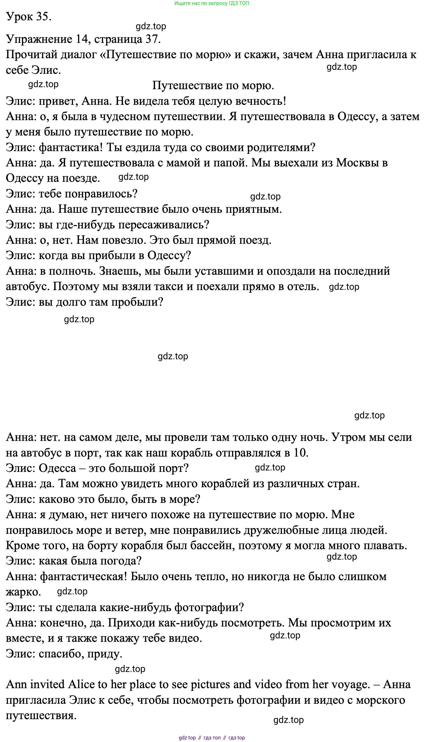 ГДЗ Английский язык (english), 4 класс Учебник (Student's book), авторы: Верещагина Ирина Николаевна (Vereshchagina Irina), Афанасьева Ольга Васильевна (Afanasyeva Olga), издательство Просвещение, Москва, 2023, серого цвета, Часть ( Part) 2, страница 37, номер 14, Решение 1