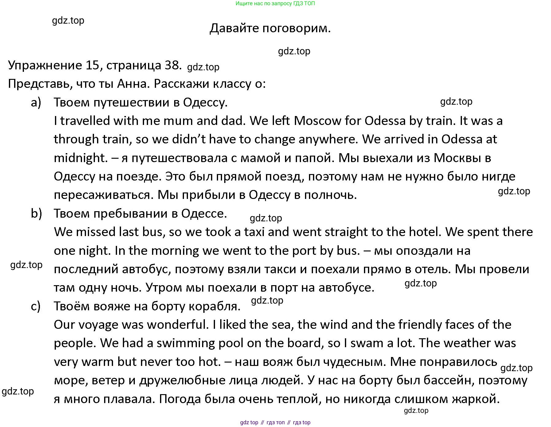 ГДЗ Английский язык (english), 4 класс Учебник (Student's book), авторы: Верещагина Ирина Николаевна (Vereshchagina Irina), Афанасьева Ольга Васильевна (Afanasyeva Olga), издательство Просвещение, Москва, 2023, серого цвета, Часть ( Part) 2, страница 38, номер 15, Решение 1