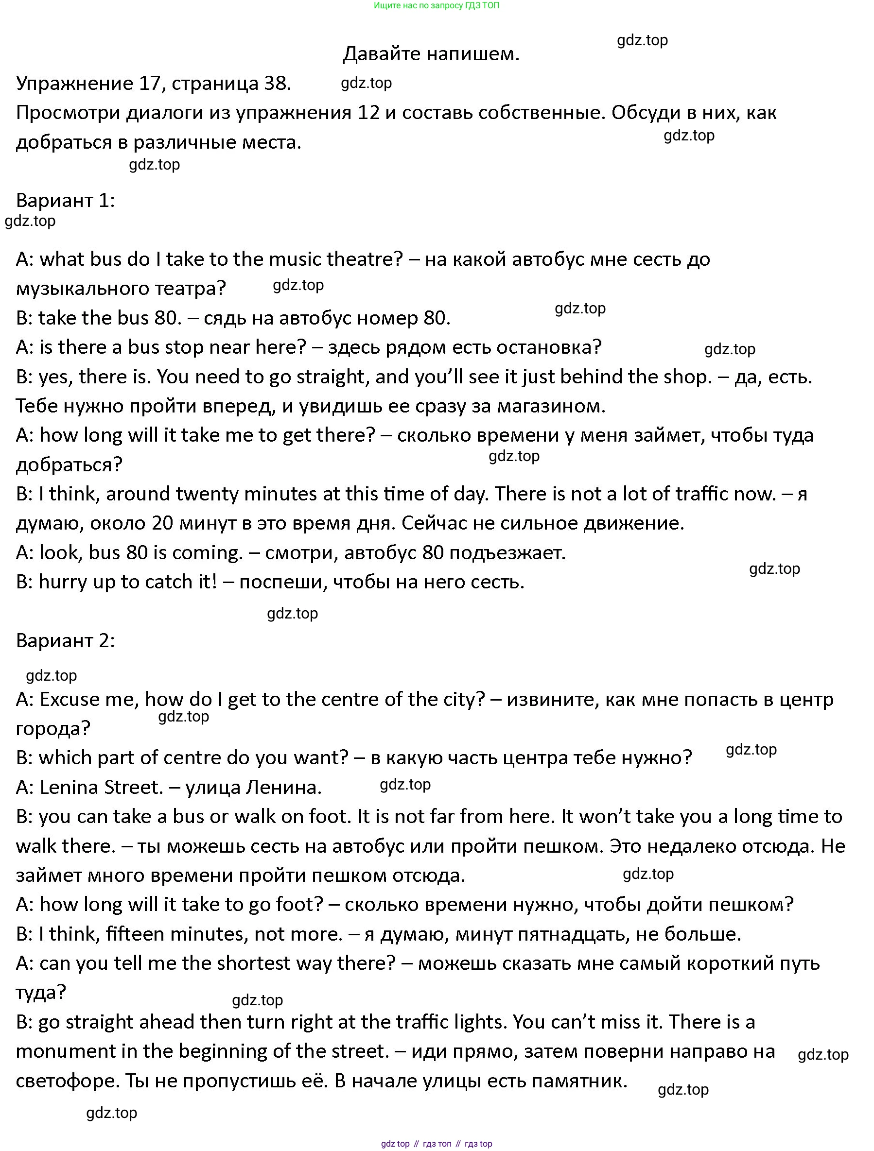 ГДЗ Английский язык (english), 4 класс Учебник (Student's book), авторы: Верещагина Ирина Николаевна (Vereshchagina Irina), Афанасьева Ольга Васильевна (Afanasyeva Olga), издательство Просвещение, Москва, 2023, серого цвета, Часть ( Part) 2, страница 38, номер 17, Решение 1